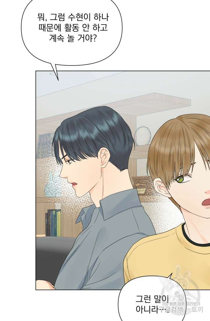 손아귀에서 피어나는 꽃 18화 68