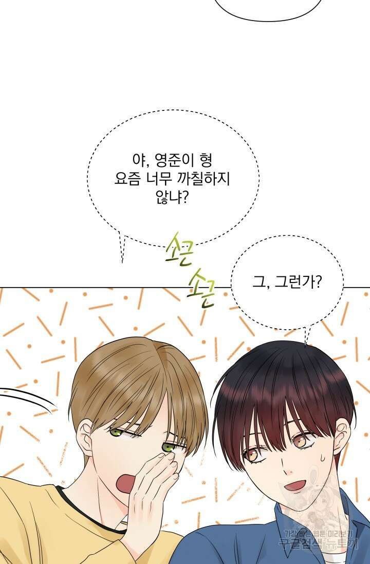 손아귀에서 피어나는 꽃 18화 69