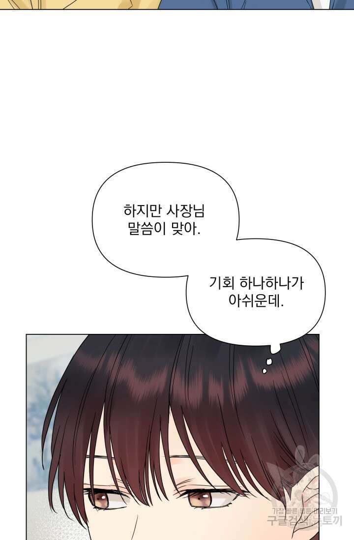 손아귀에서 피어나는 꽃 18화 70
