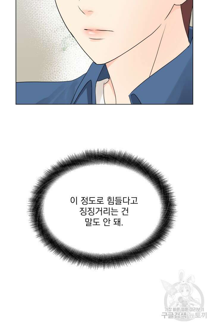 손아귀에서 피어나는 꽃 18화 71