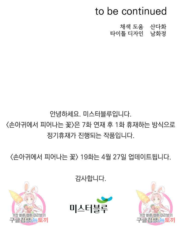 손아귀에서 피어나는 꽃 18화 72