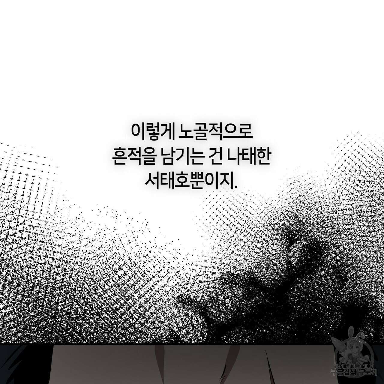 플라이 미 투 더 문 24화 10