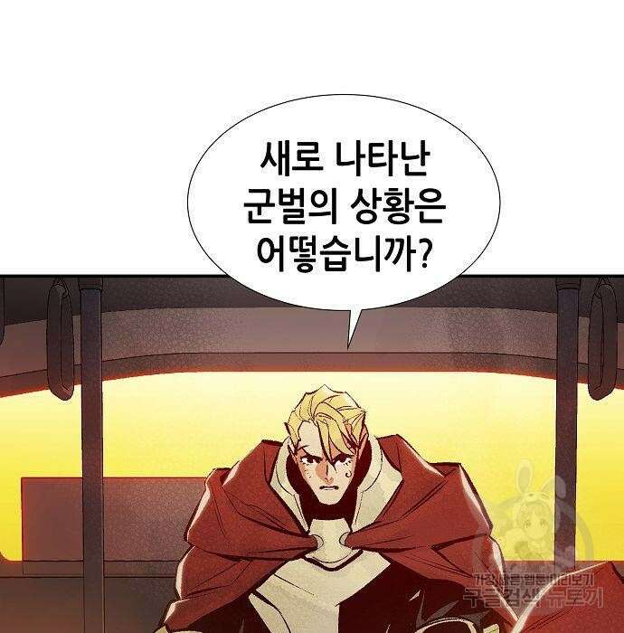 나 혼자 네크로맨서 75화 4
