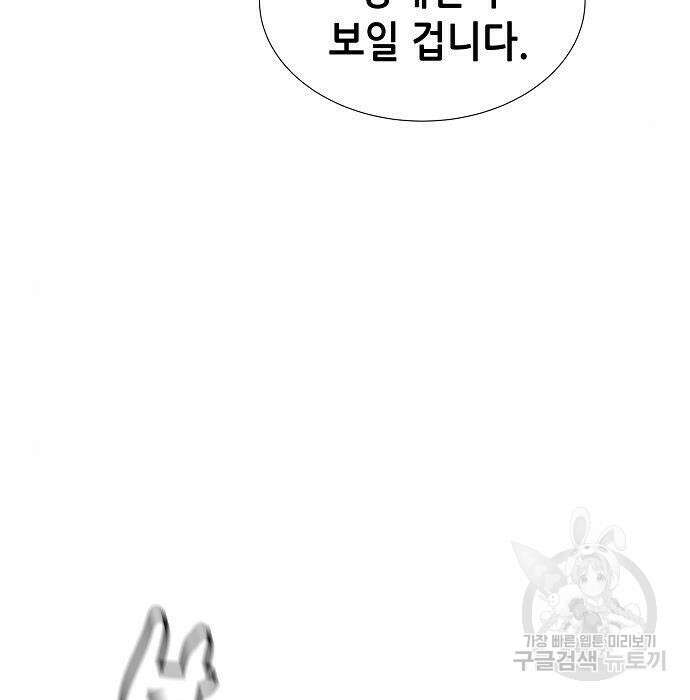 나 혼자 네크로맨서 75화 8