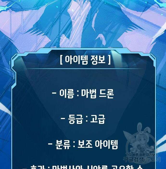 나 혼자 네크로맨서 75화 11