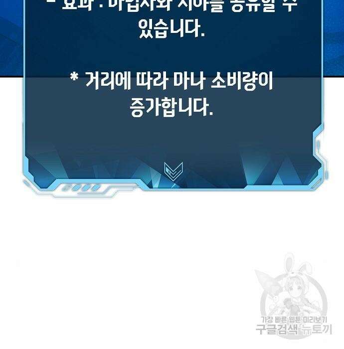 나 혼자 네크로맨서 75화 12
