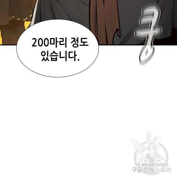 나 혼자 네크로맨서 75화 15
