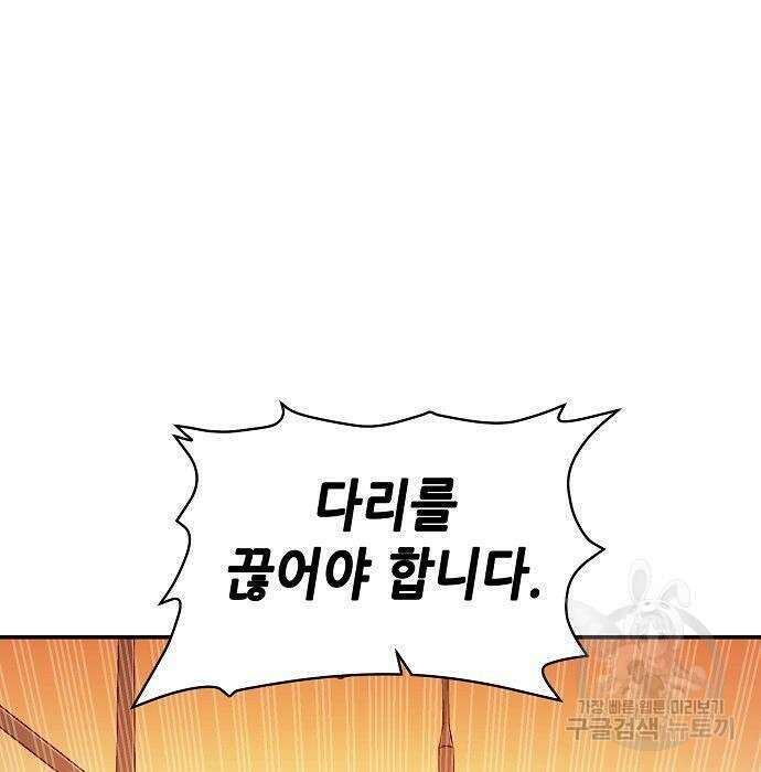 나 혼자 네크로맨서 75화 20