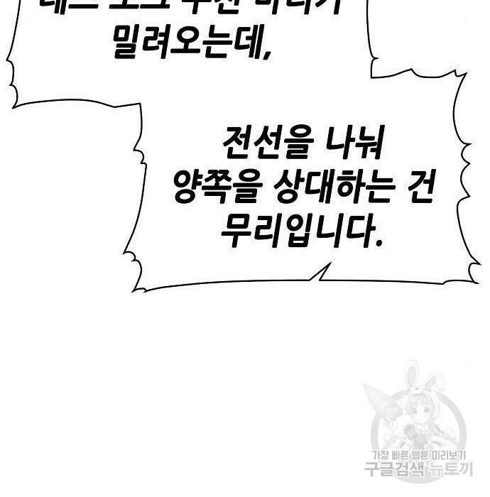 나 혼자 네크로맨서 75화 23