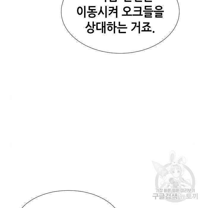 나 혼자 네크로맨서 75화 26