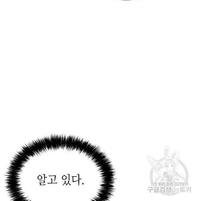 나 혼자 네크로맨서 75화 29