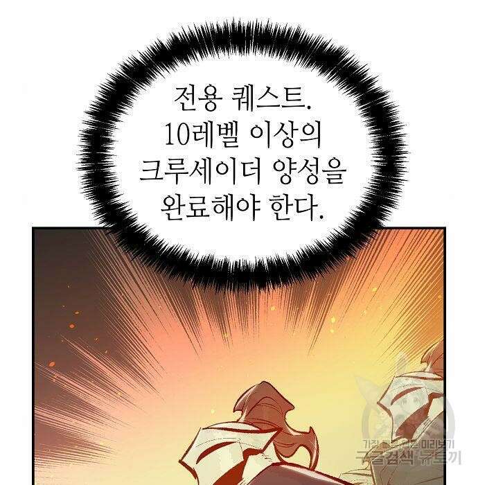 나 혼자 네크로맨서 75화 32