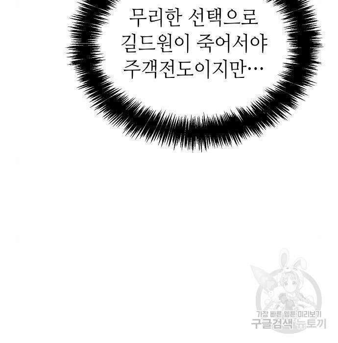 나 혼자 네크로맨서 75화 34