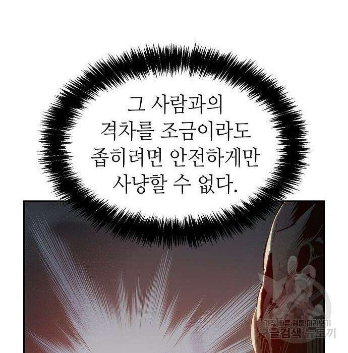 나 혼자 네크로맨서 75화 35