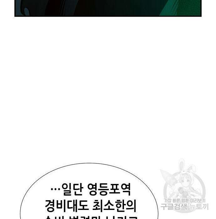 나 혼자 네크로맨서 75화 37