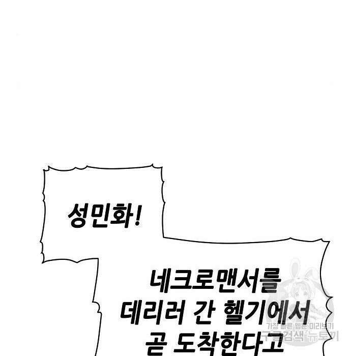 나 혼자 네크로맨서 75화 40