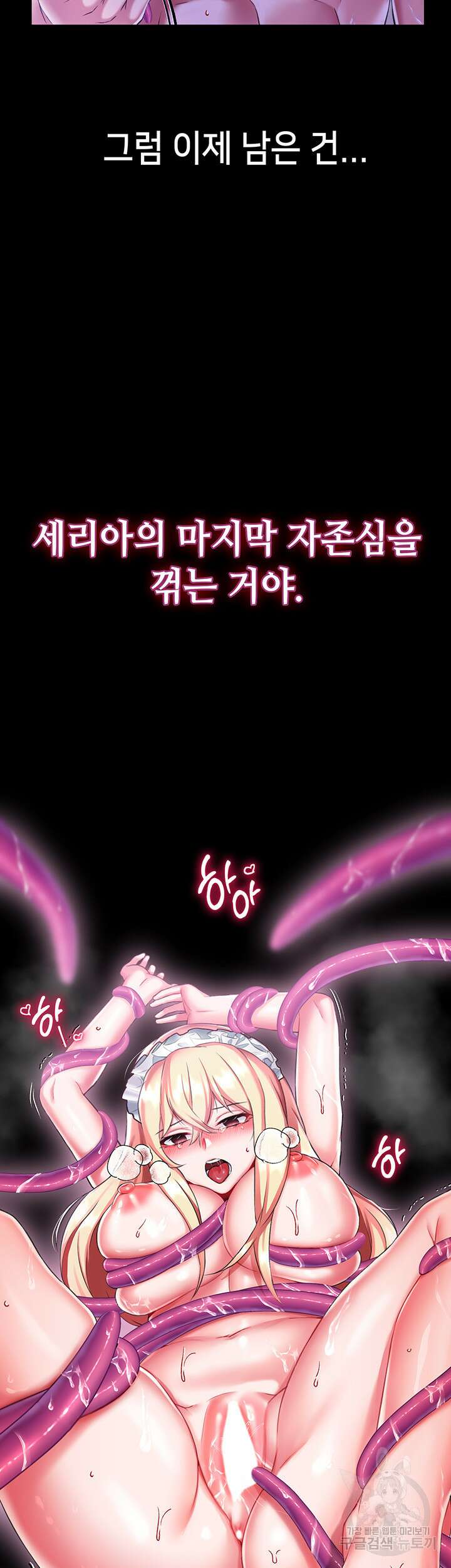 로판 악녀를 조교하게 되었다 18화 2