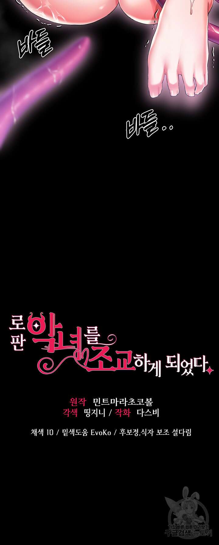 로판 악녀를 조교하게 되었다 18화 3