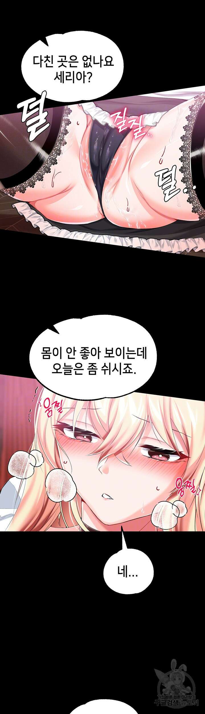 로판 악녀를 조교하게 되었다 18화 8