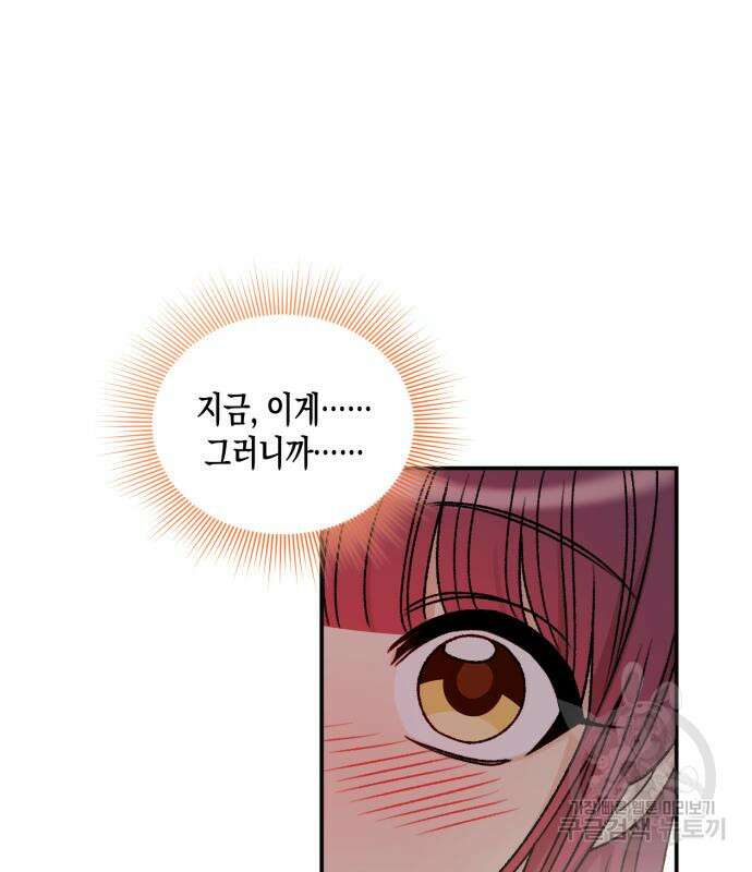 흑막 여주가 날 새엄마로 만들려고 해 66화 3