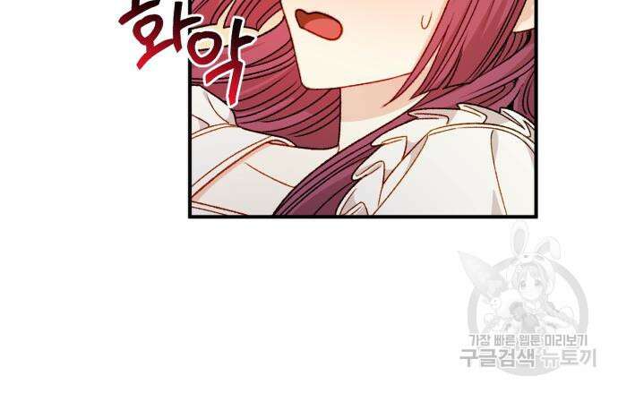 흑막 여주가 날 새엄마로 만들려고 해 66화 14
