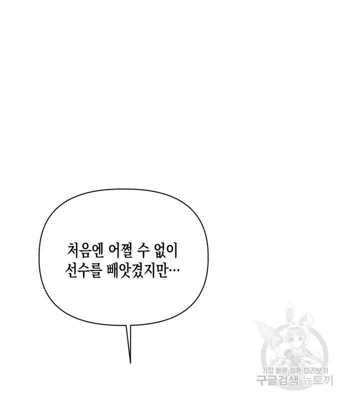 흑막 여주가 날 새엄마로 만들려고 해 66화 16