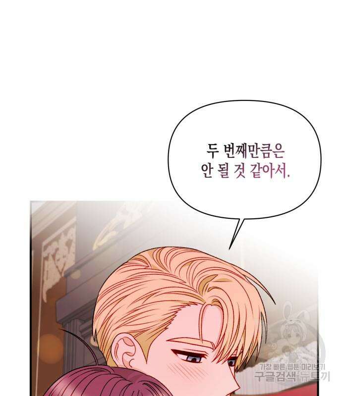 흑막 여주가 날 새엄마로 만들려고 해 66화 19