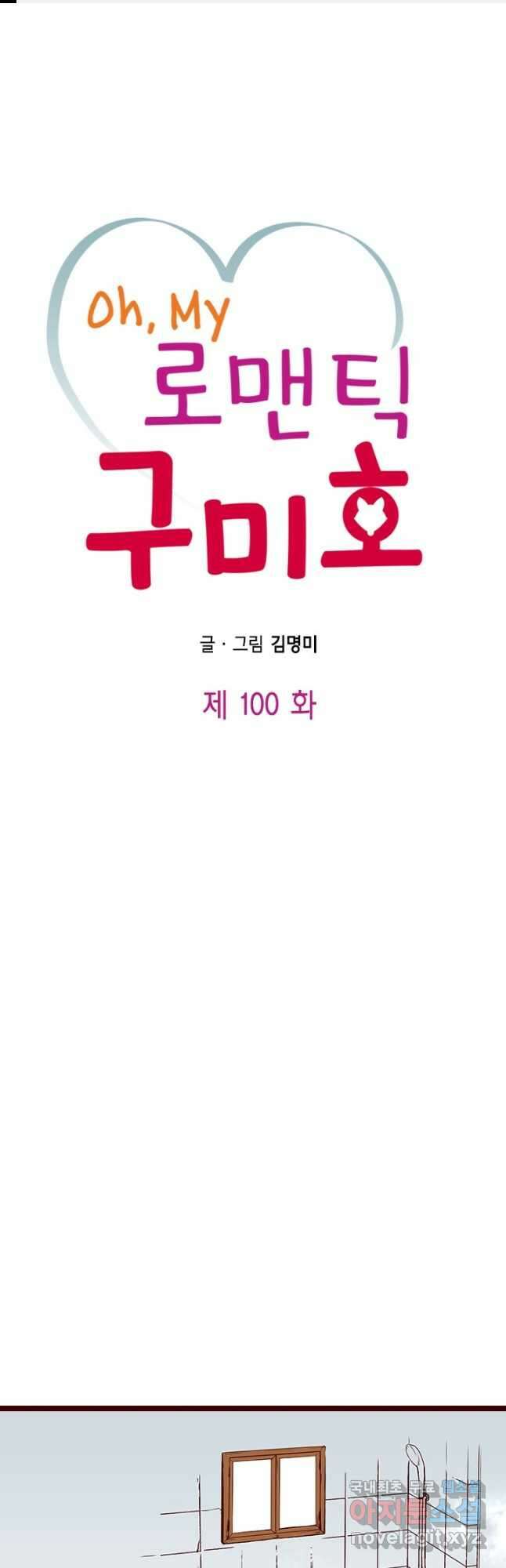 Oh,My 로맨틱 구미호 100화 1