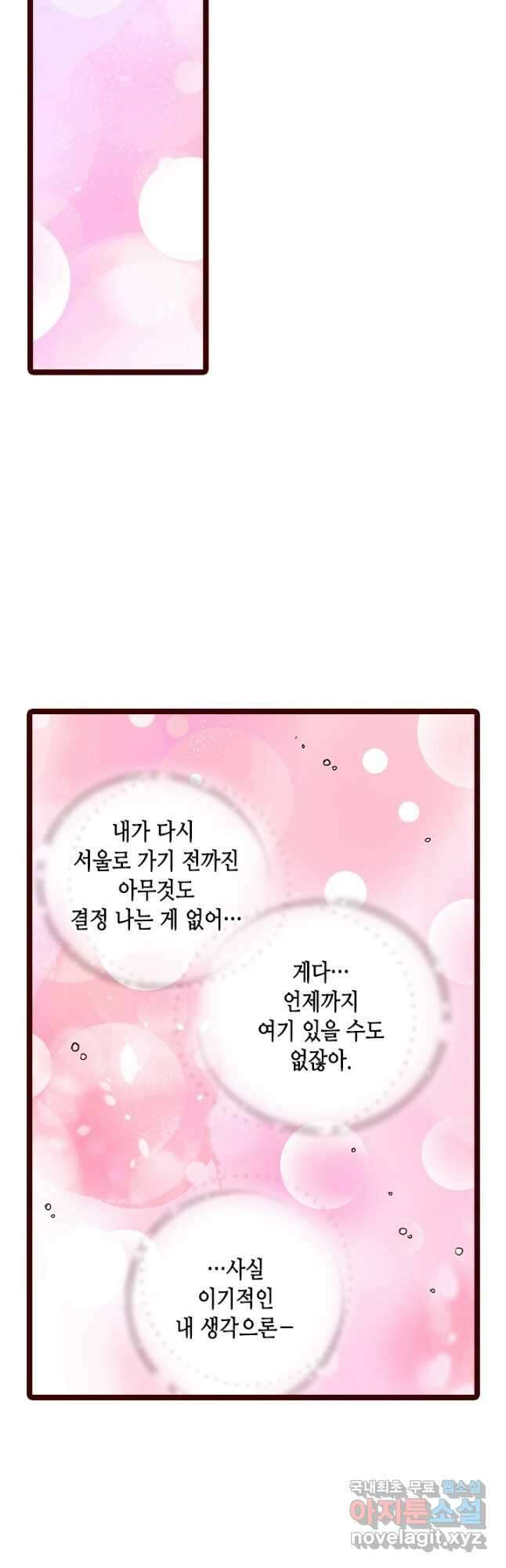 Oh,My 로맨틱 구미호 100화 16