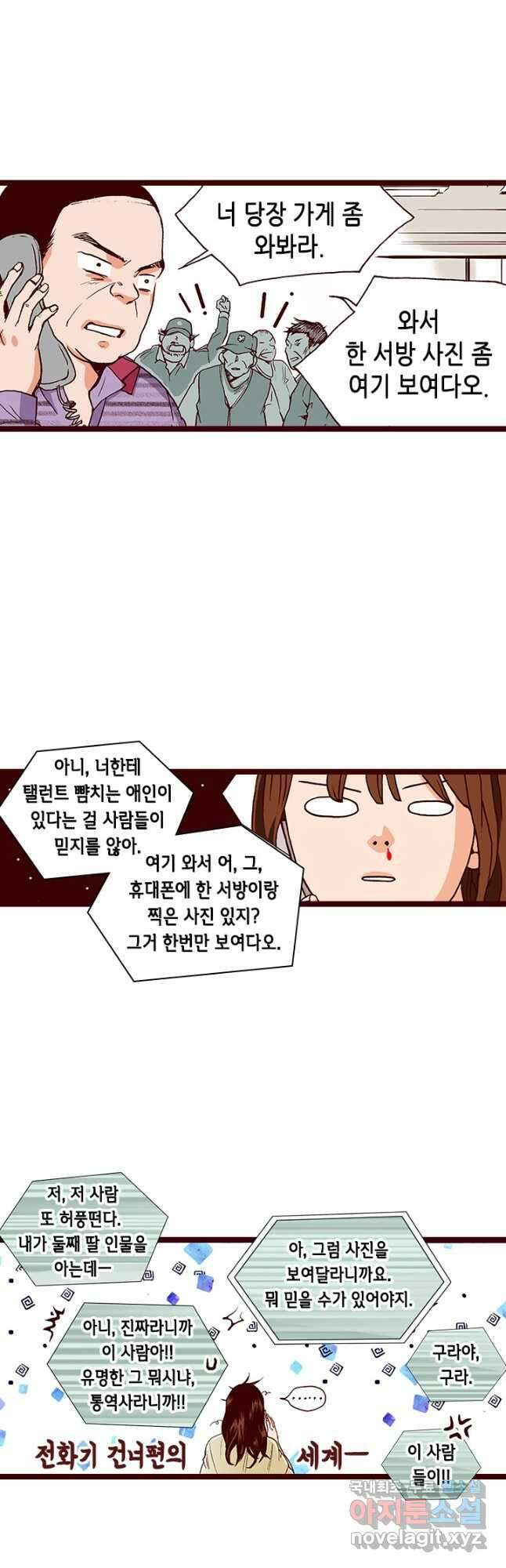 Oh,My 로맨틱 구미호 100화 19
