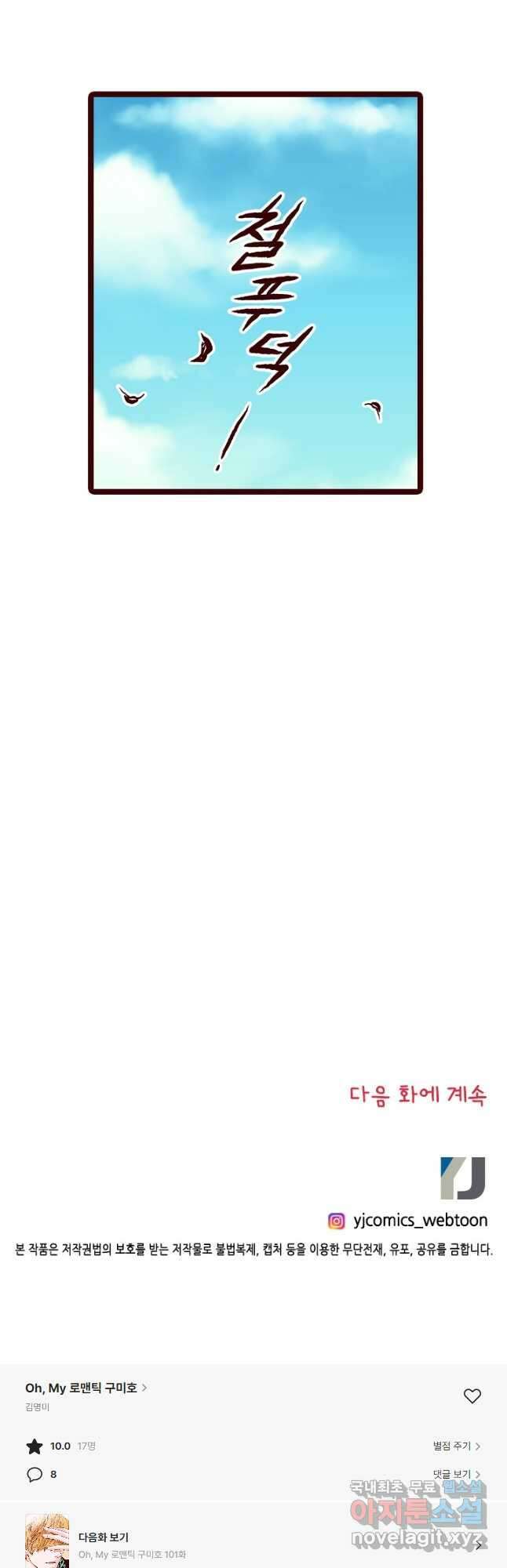 Oh,My 로맨틱 구미호 100화 37