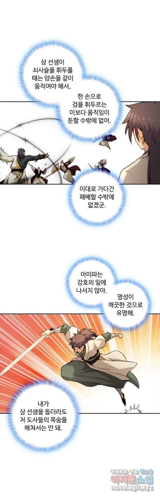 소오강호 130화 3