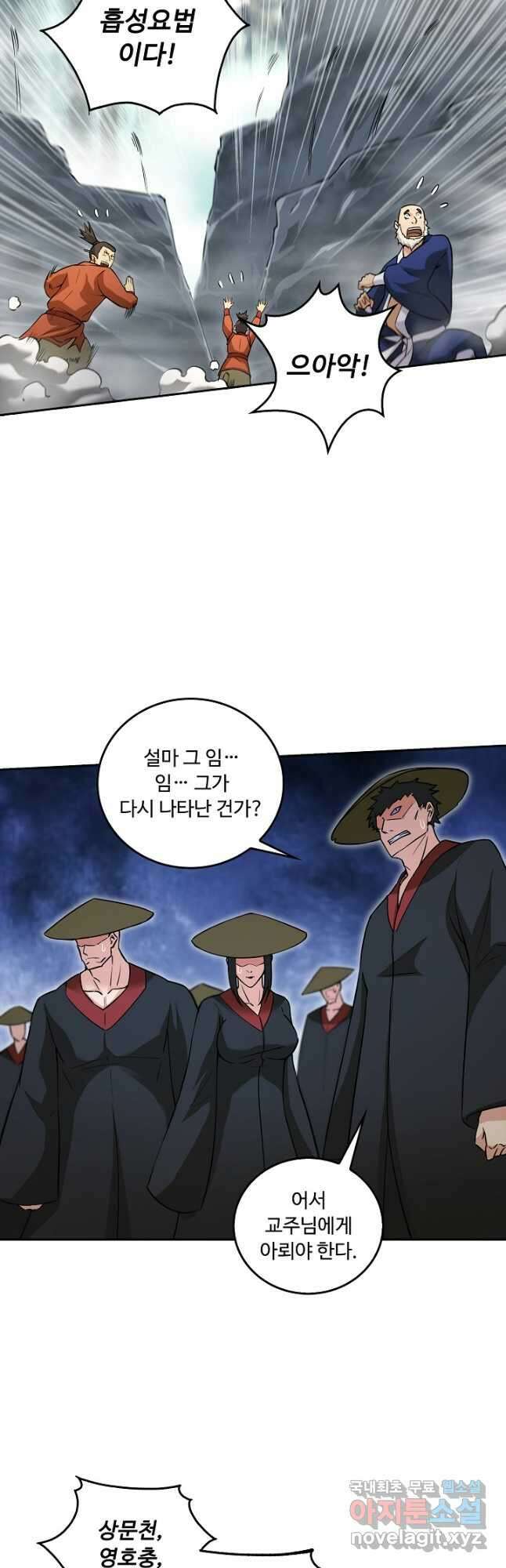 소오강호 130화 9