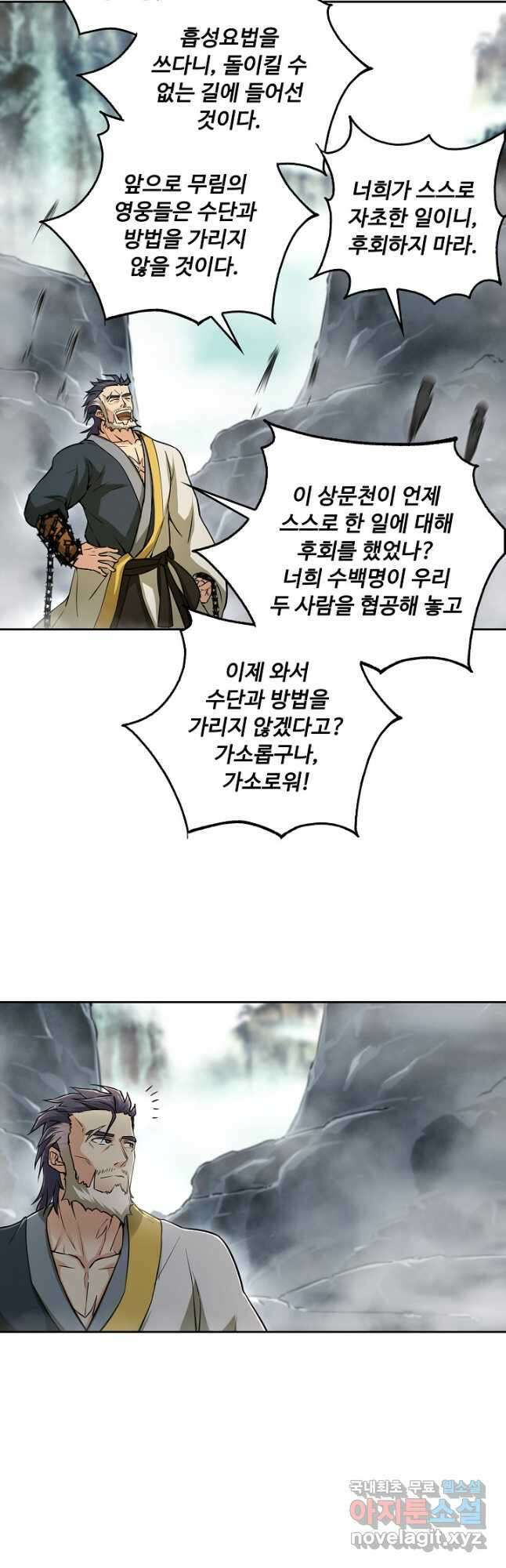 소오강호 130화 10
