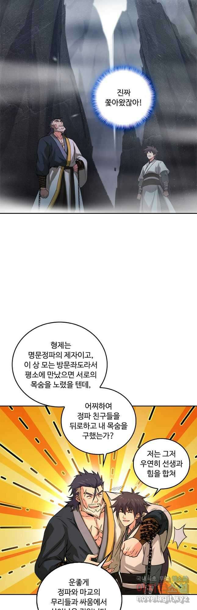 소오강호 130화 19