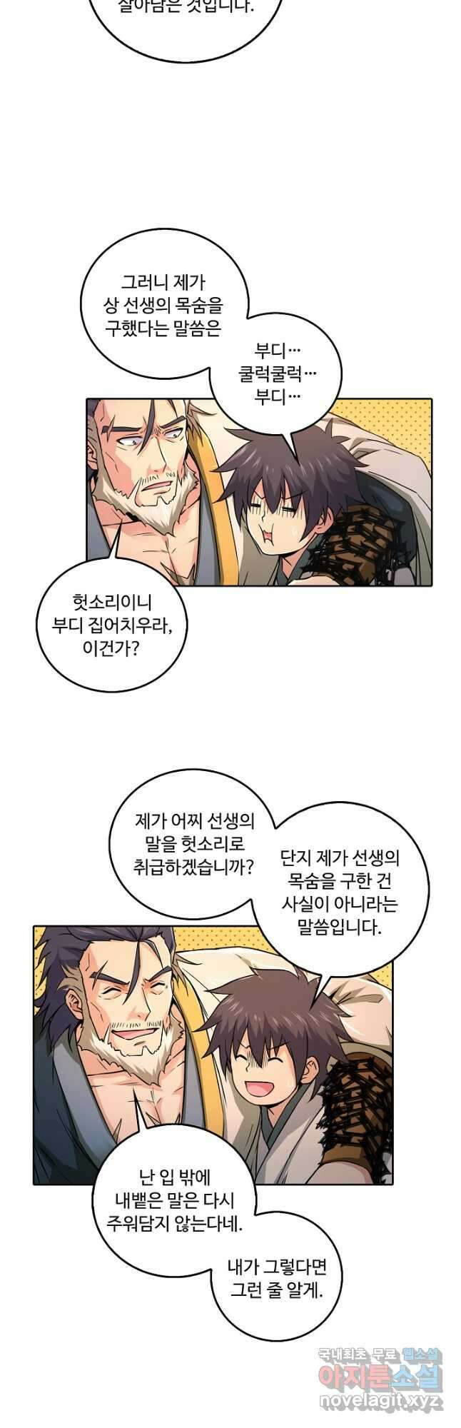 소오강호 130화 20