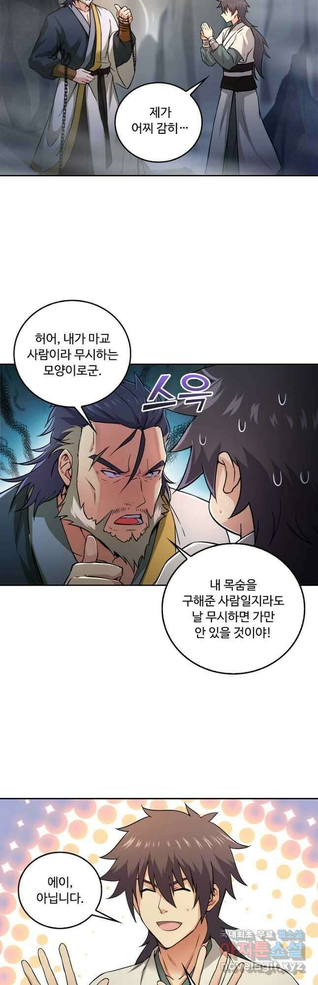 소오강호 130화 22