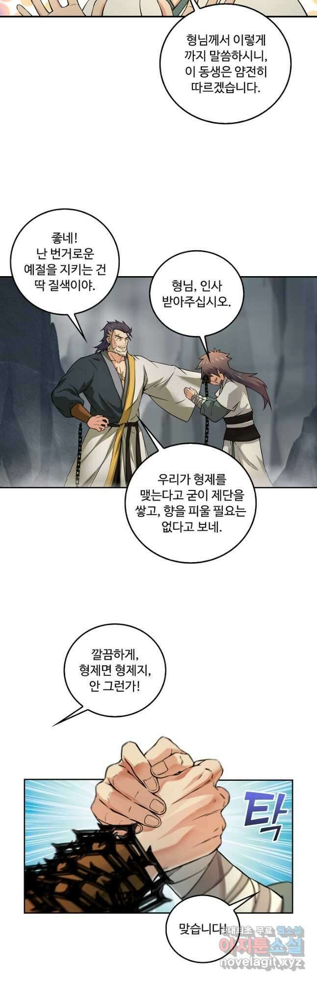 소오강호 130화 23