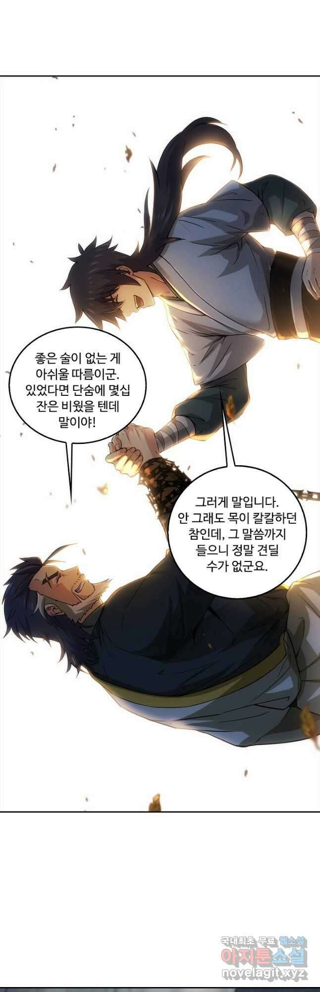 소오강호 130화 24