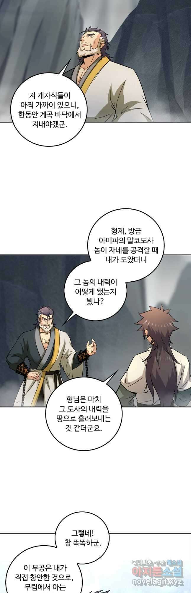 소오강호 130화 25