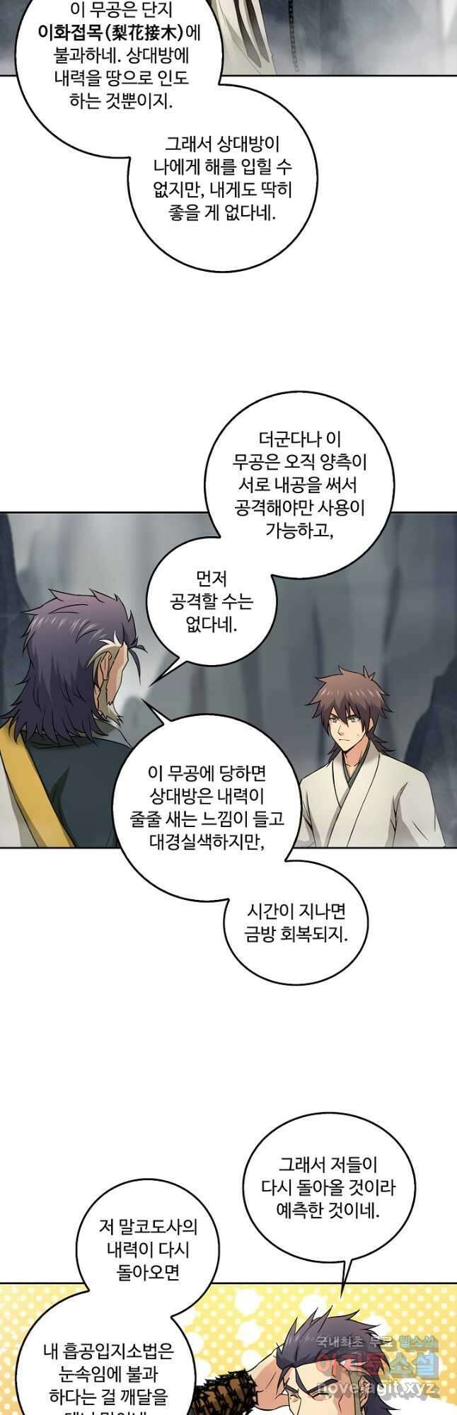 소오강호 130화 27