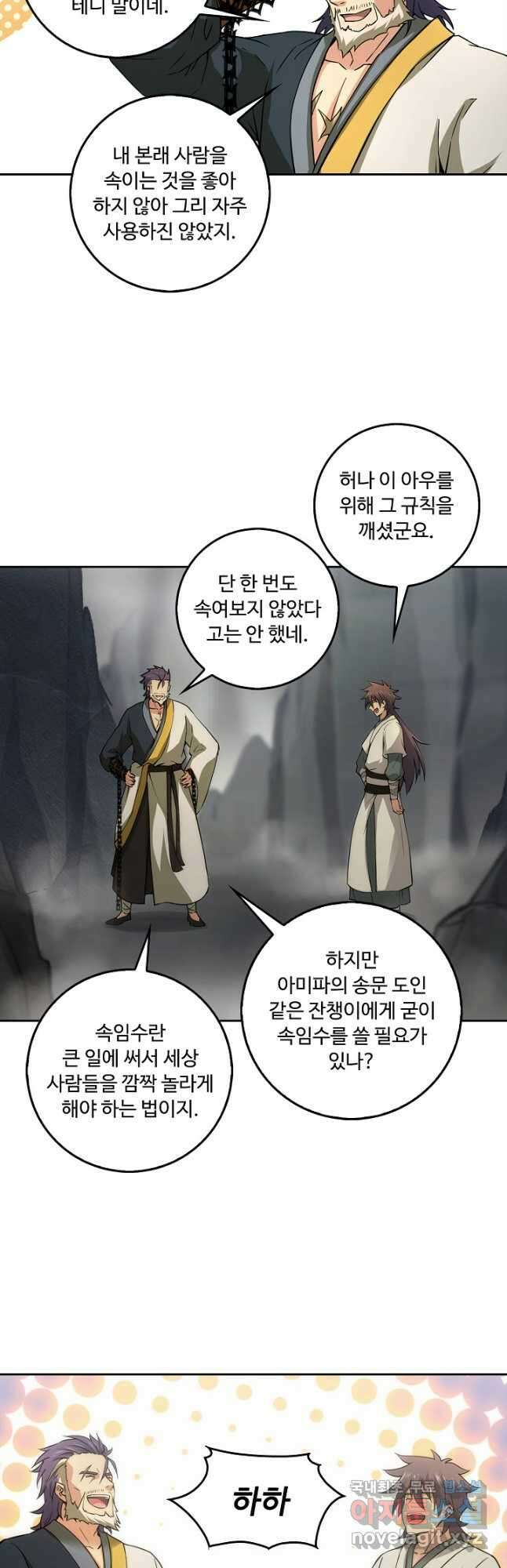 소오강호 130화 28