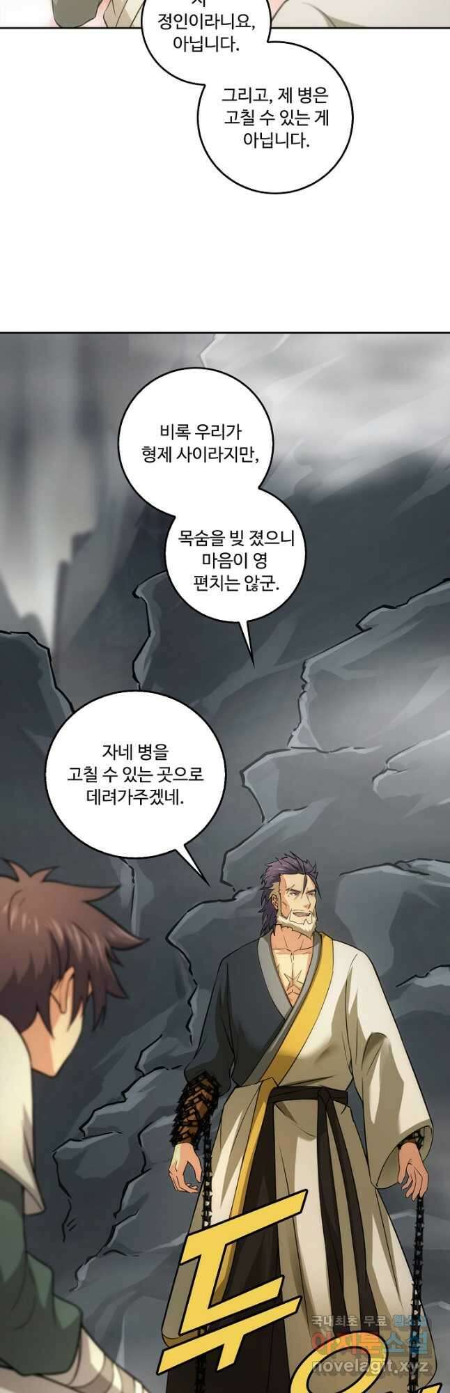 소오강호 130화 38