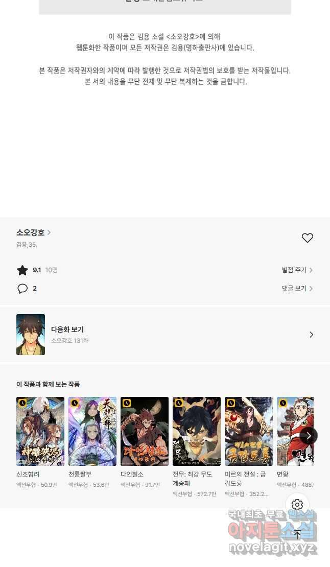 소오강호 130화 40