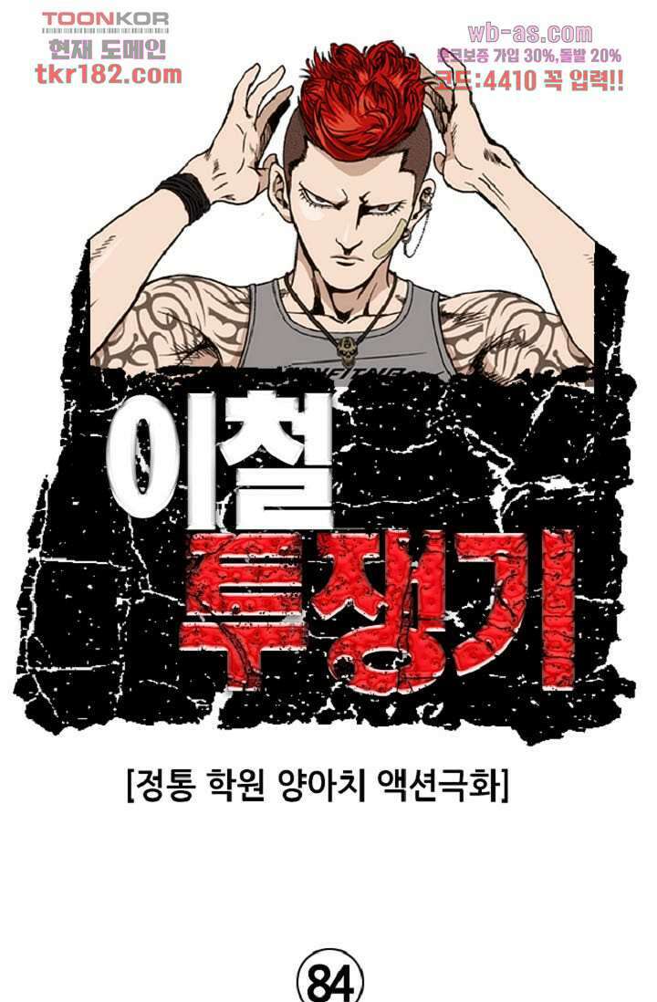 이철투쟁기 84화 1