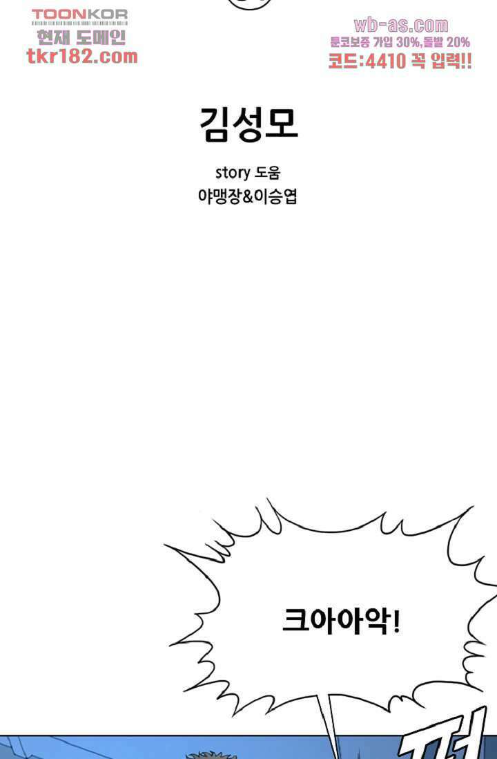 이철투쟁기 84화 2