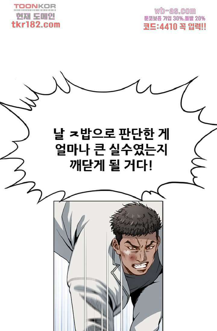 이철투쟁기 84화 4
