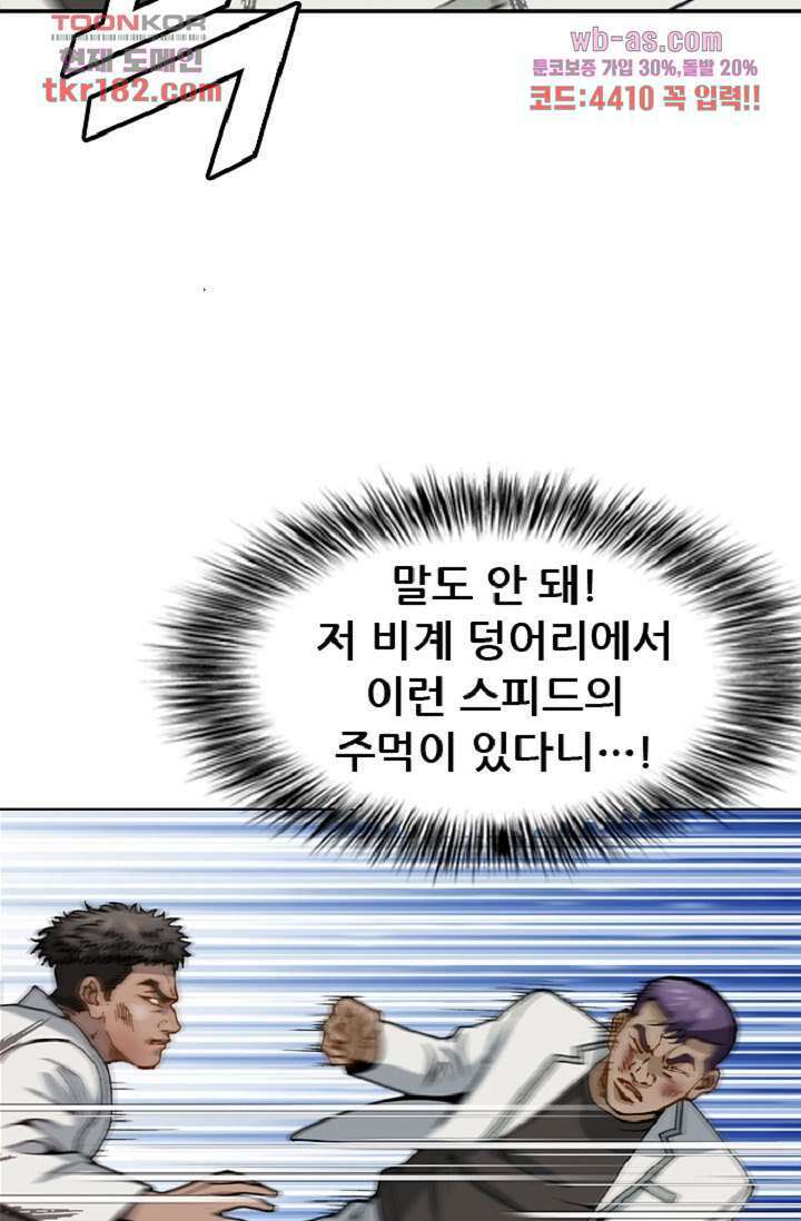 이철투쟁기 84화 7