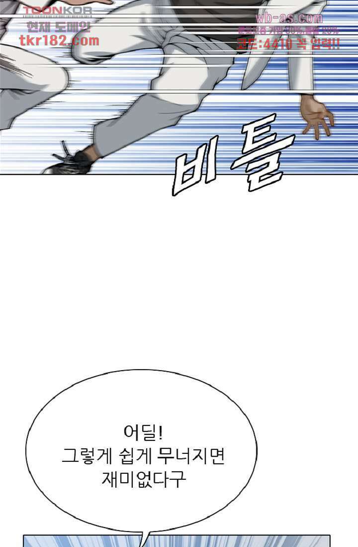 이철투쟁기 84화 8