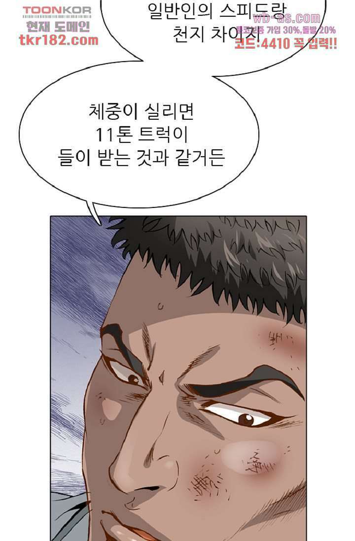 이철투쟁기 84화 10